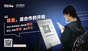 Moka talks | 簡·賦：新組織運營，“人”的價值回歸