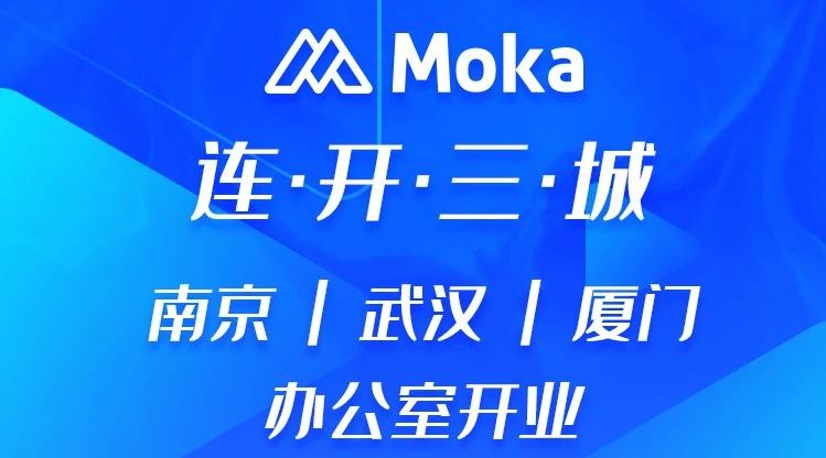 上新啦Moka周邊館！連開三城辦公區(qū)，齊聚818好禮相送！