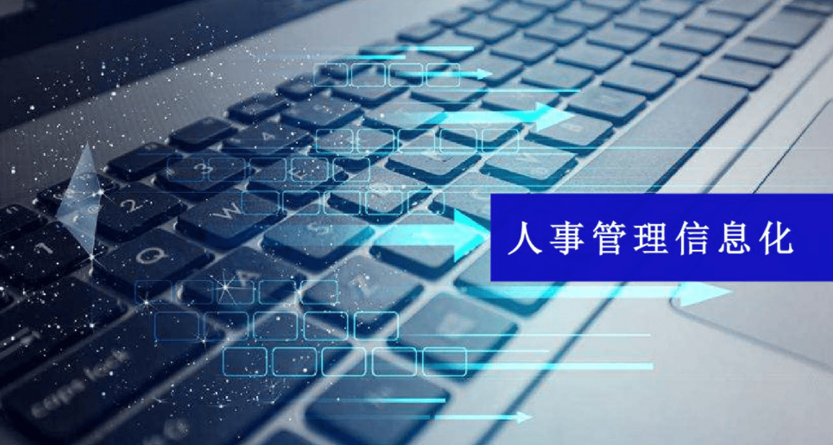 不同類型的企業(yè)要怎么選擇企業(yè)人力系統(tǒng)？