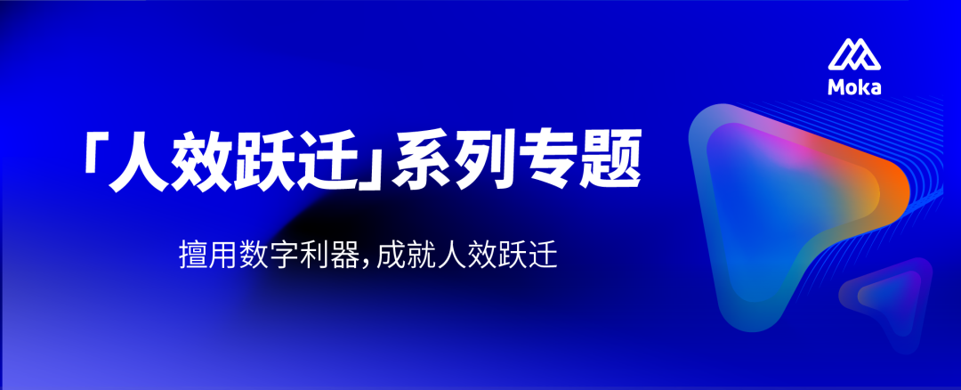 全員體驗(yàn)：如何讓數(shù)字化體驗(yàn)賦能組織人效提升？