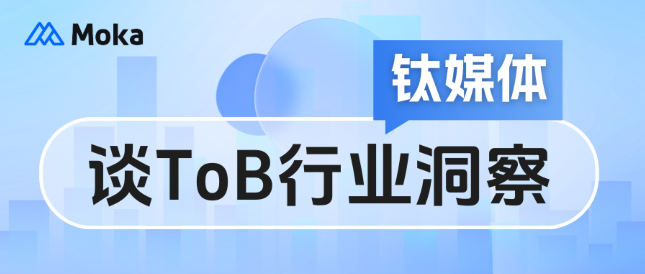 行业洞察·钛媒体|从取消HRBP岗位，反思HR SaaS的时代锚点